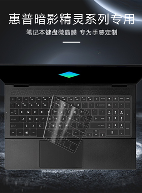 适用惠普暗影精11键盘膜MAX光影10精灵9Pro乐享版8笔记本5暗夜Plus保护Victus电脑slim14锐龙15.6寸air防尘罩