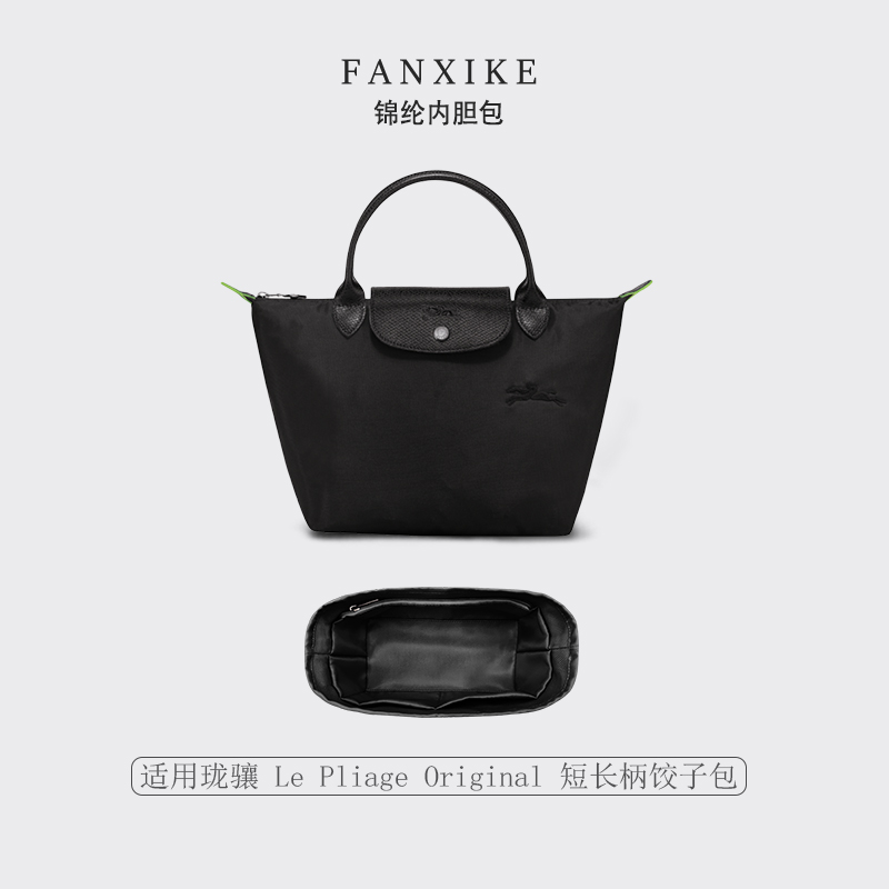 适用于Longchamp珑骧LePliage