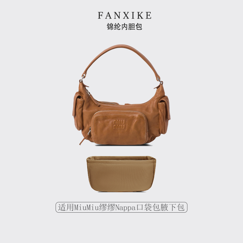 适用MiuMiu缪缪Nappa口袋包收纳
