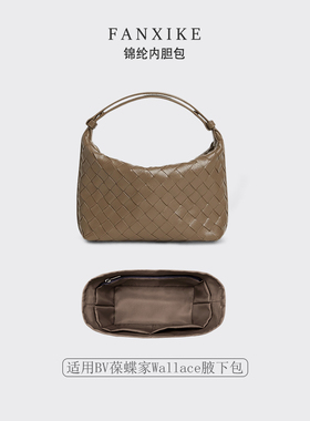 适用BV葆蝶家Wallace腋下包收纳轻薄内衬袋尼龙内胆包包中包整理