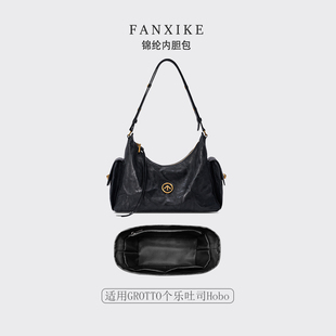 适用于25新款GROTTO个乐吐司Hobo收纳轻薄内衬尼龙内胆包中包