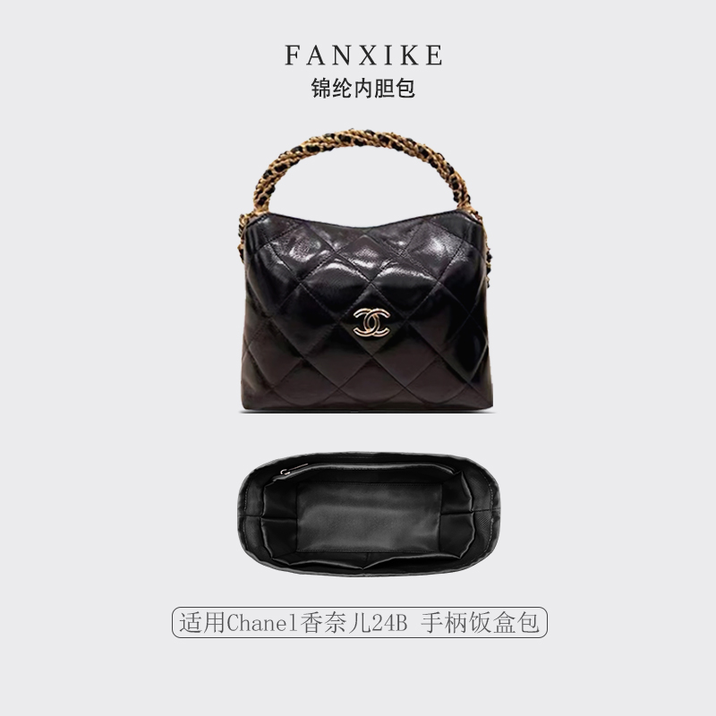 适用Chanel香奈儿24B 手柄饭盒包收纳整理 轻薄内衬 尼龙内胆包