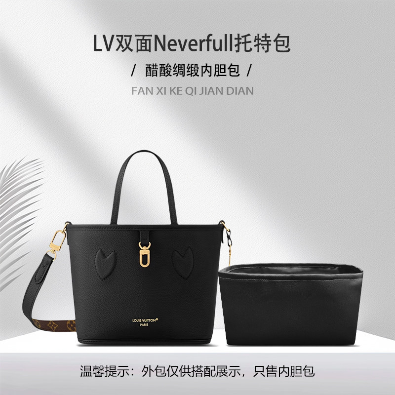 适用LV双面Neverfull托特包内胆