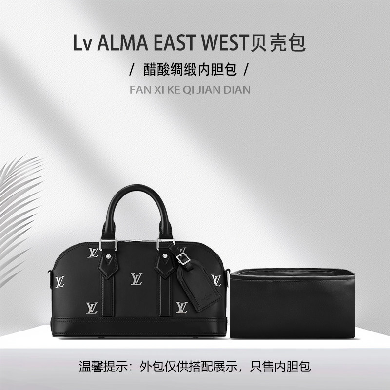 适用新款LvALMAEASTWEST贝壳包