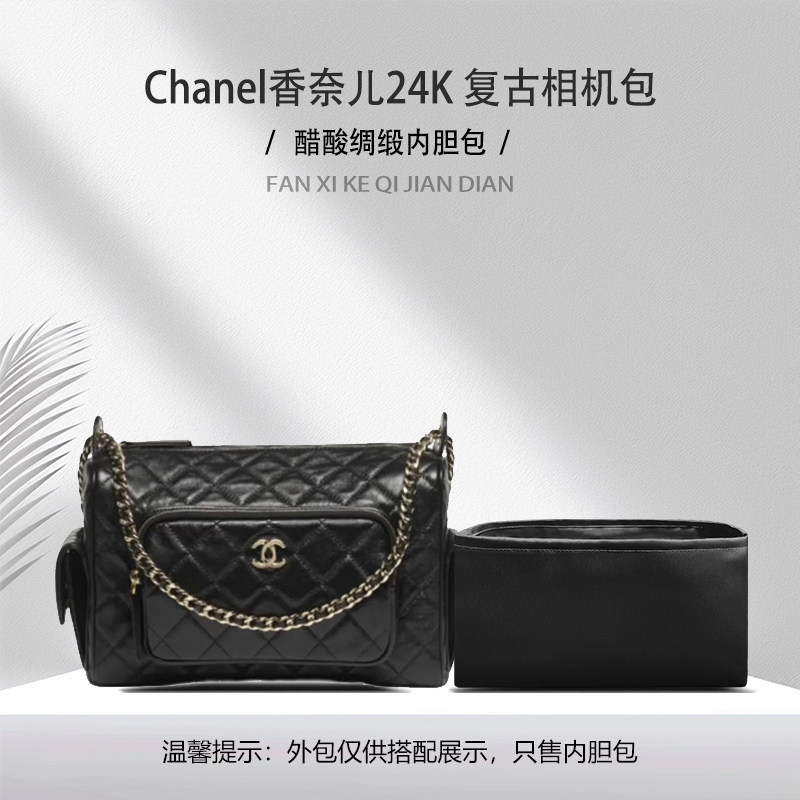 适用Chanel香奈儿24K 复古相机包小大号醋酸绸缎轻薄内衬内胆定制
