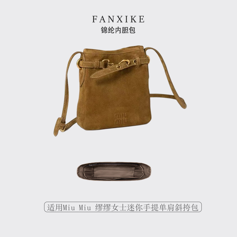 适用缪缪迷你手提单肩包内胆包