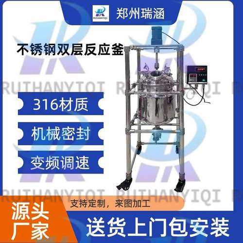 双层不锈钢反应釜中试低压真空电热反应釜