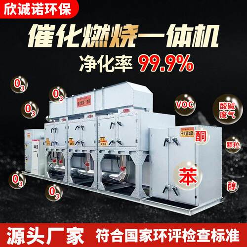 催化燃烧环保设备ROC废弃处理大风量活性炭吸脱附催化燃烧一体机