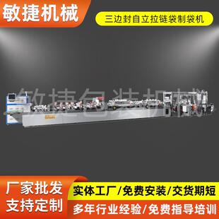 供应三边封自封拉链制袋机设备塑料包装机械复合膜站立食品袋制袋