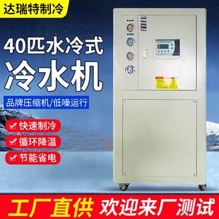 冷水机40HP冷冻降温注塑模具成型低温冷水机 厂家直供工业水冷式