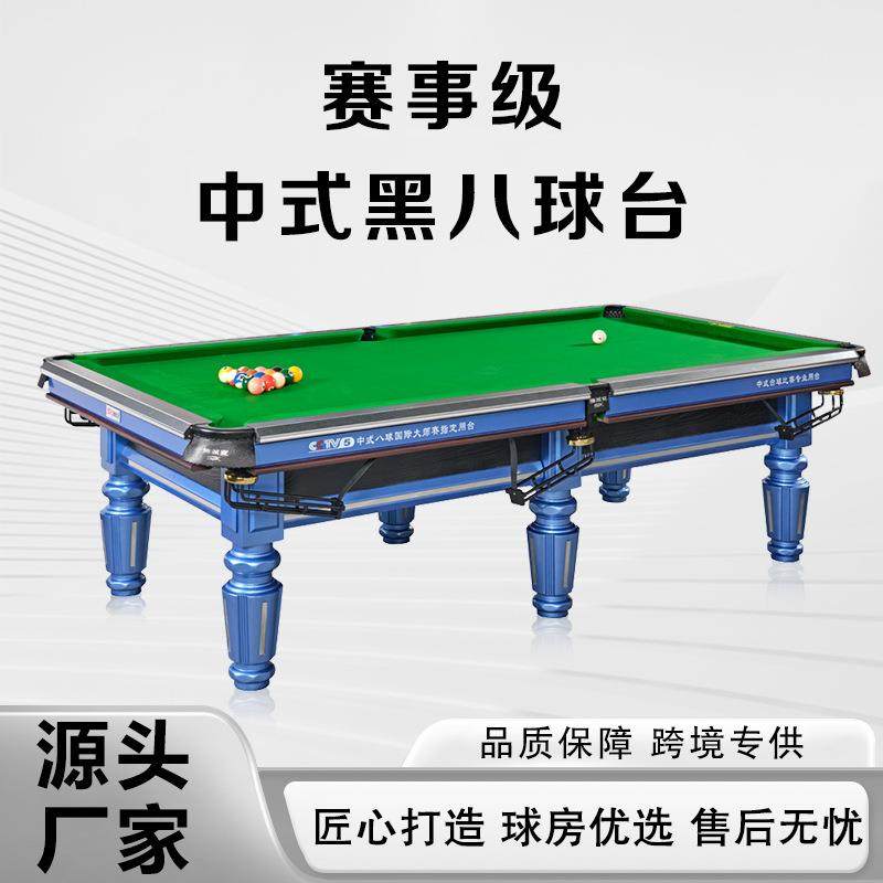 中式黑八钢库台球桌标准成人英式台球案商用家用室内俱乐部桌球台