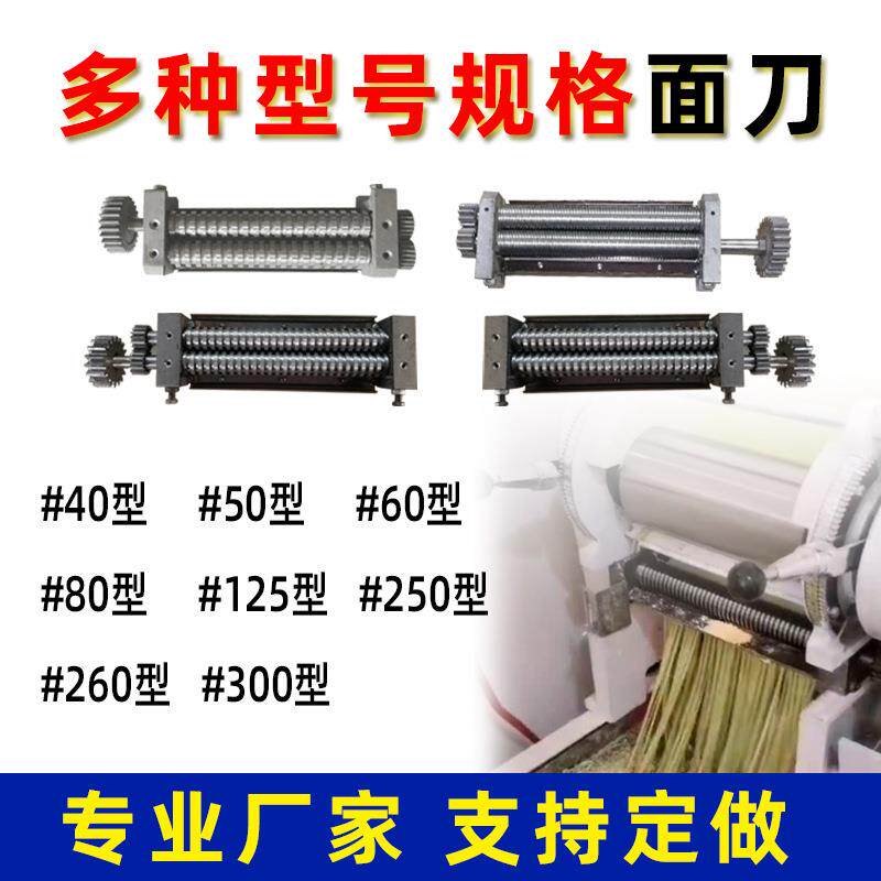 商用压面机刀头刀片压面刀头面条机刀头切面刀圆面刀刀削面刀配件