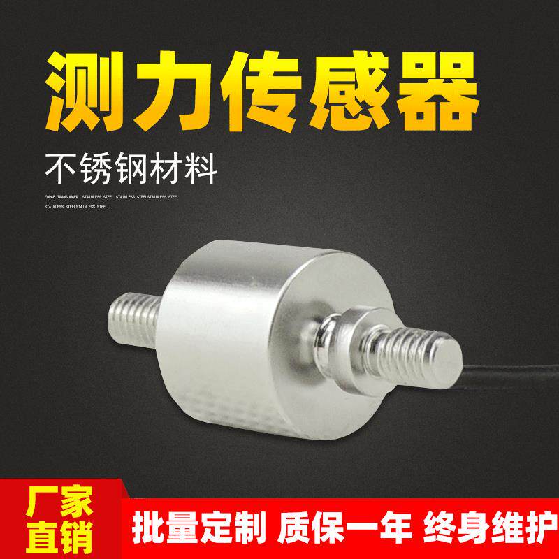 顺强重量柱式称重拉压力电子秤传感器称重模块称重变送器精度