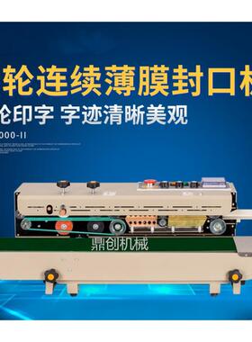 FRD1000II墨轮自动封口机塑料袋铝箔全自动封口包装机热封机