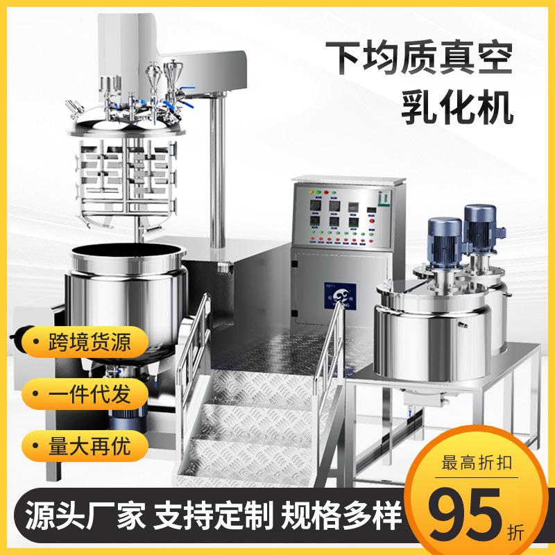 下均质真空乳化机可控性强全自动乳化轻工机械