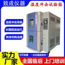 定制可程式 50l冷热冲击试验箱两槽式 高低温温度循环冲击测试箱