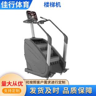 健身房商用登山机家用室内踏步机工作室核心有氧器材楼梯机爬楼机