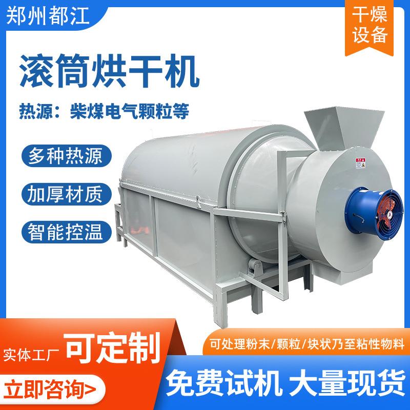 铝屑铁粉钛铝混合物电加热烘干机铝矾土活性炭粉末滚筒干燥设备
