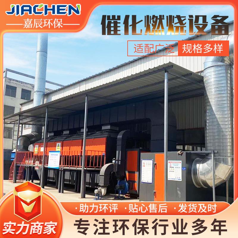 催化吸附净化设备成套废气处理大功率无尘催化燃烧一体机净化空气