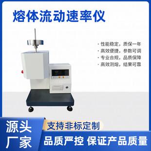 熔体流动速率仪精准控温范围宽至450℃精度高适用工程塑料高聚物