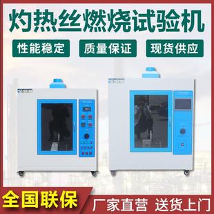 灼热丝试验机塑料阻燃汽车UL94针焰水平垂直燃烧漏电起痕试验箱