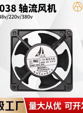 12038轴流风机DC24V DC48V AC220V AC380V电焊机风扇排气扇散热扇