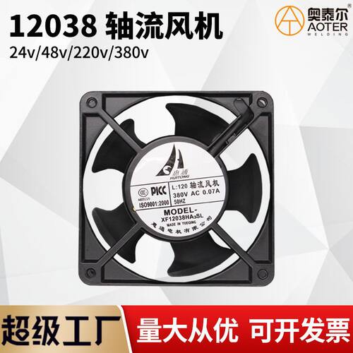 12038轴流风机DC24V DC48V AC220V AC380V电焊机风扇排气扇散热扇