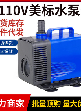 110V美标潜水泵家用鱼缸水族假山抽水循环冷却家用工业用微型泵