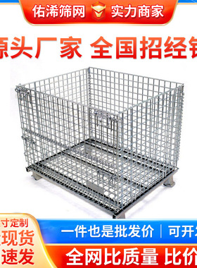 0/A全系列佑浠实力厂家直销金属折叠式仓储笼重型蝴蝶物流货运铁