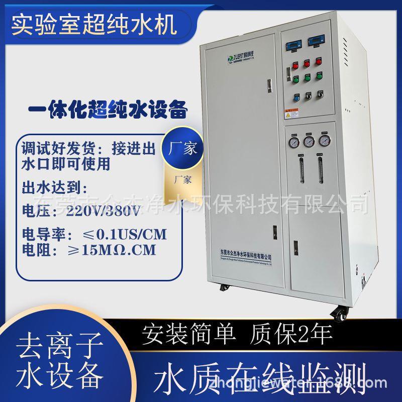 1吨超纯水机去离子水设备反渗透纯水机工业净水器商用车用尿素用