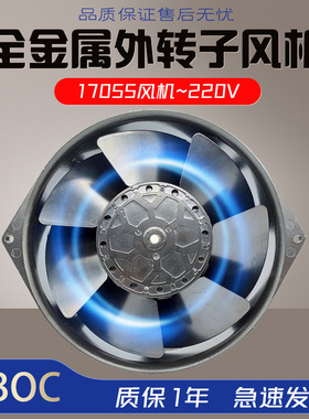 17055全金属铁叶风机17cm耐高温烤箱散热风扇椭圆形外转子220V圆