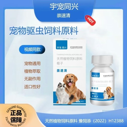 【崇速清】升级版猫狗通用体内外驱虫抖音快手视频同款正品保证。