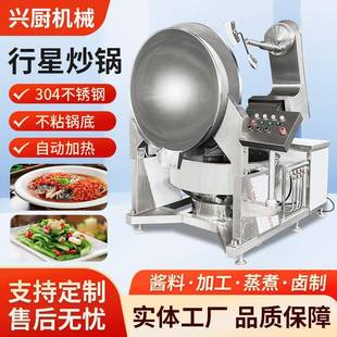 全自动行星炒锅辣椒酱牛肉酱炒锅火锅底料行星搅拌炒锅