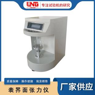 200A型液体自动表界面张力仪 现货厂家供应液体表面测试JYW