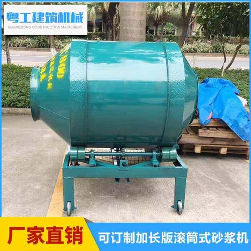 滚筒式砂浆机搅拌机型号齐全侧砖机砂浆机滚筒砂浆机厂家直供