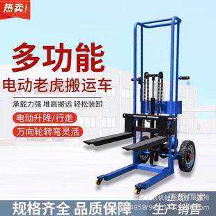 全电动升降老虎车小型轻便堆高车农用工地仓库液压家用搬运车现货