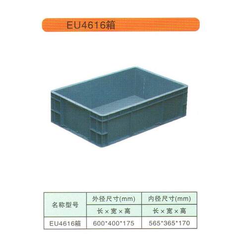 EU4616周转箱塑料物流箱加厚汽配物流箱筐子强度仓库工具中转箱