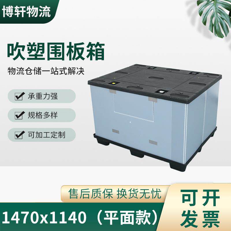 汽车围板箱厂家1470x1140塑料包装承重强侧开门围板箱汽车围板箱