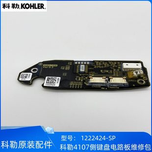 智能盖板配件侧键盘按键贴膜4107侧键盘按键电路板1222424