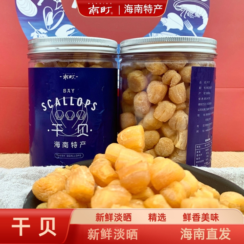 南町干贝瑶柱特级干贝干贝瑶柱