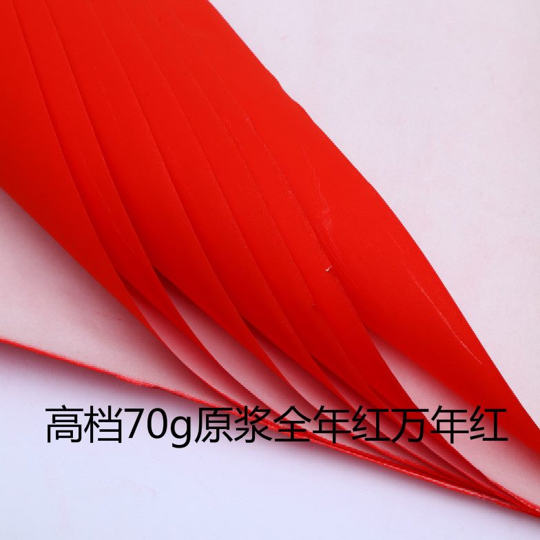 原浆加厚加长全年红纸万年红纸空白对联春联用纸结婚喜庆红纸包邮