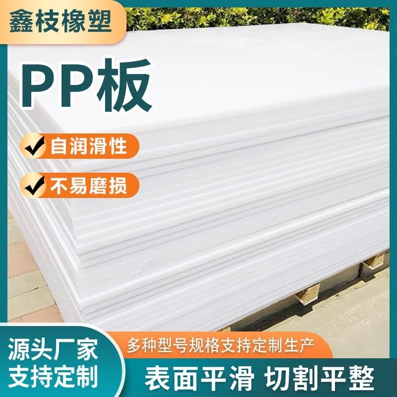 pp板材硬板塑料白色板防水板下料机冲F床垫板pp板材耐高温聚丙烯