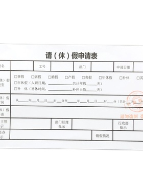 公司员工请休假申请表单联酒店超市餐饮行业员工年假补休审批表格