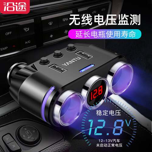 沿途车载充电器快充一拖三汽车转换头车充点烟器扩展口转换插头