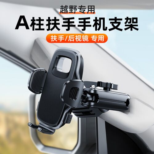 大货车扶手专用车载手机支架把手挖掘机防震导航重型车用2024新款