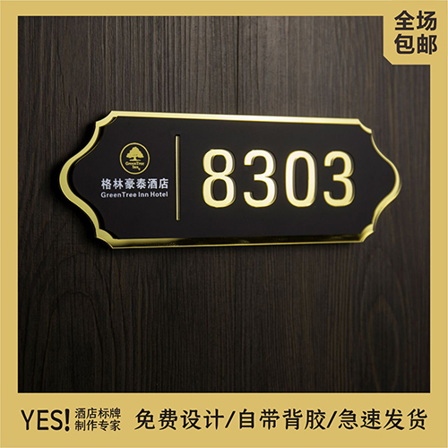 酒店门牌号 宾馆房号牌  门牌号码牌  包厢公寓门牌号定制