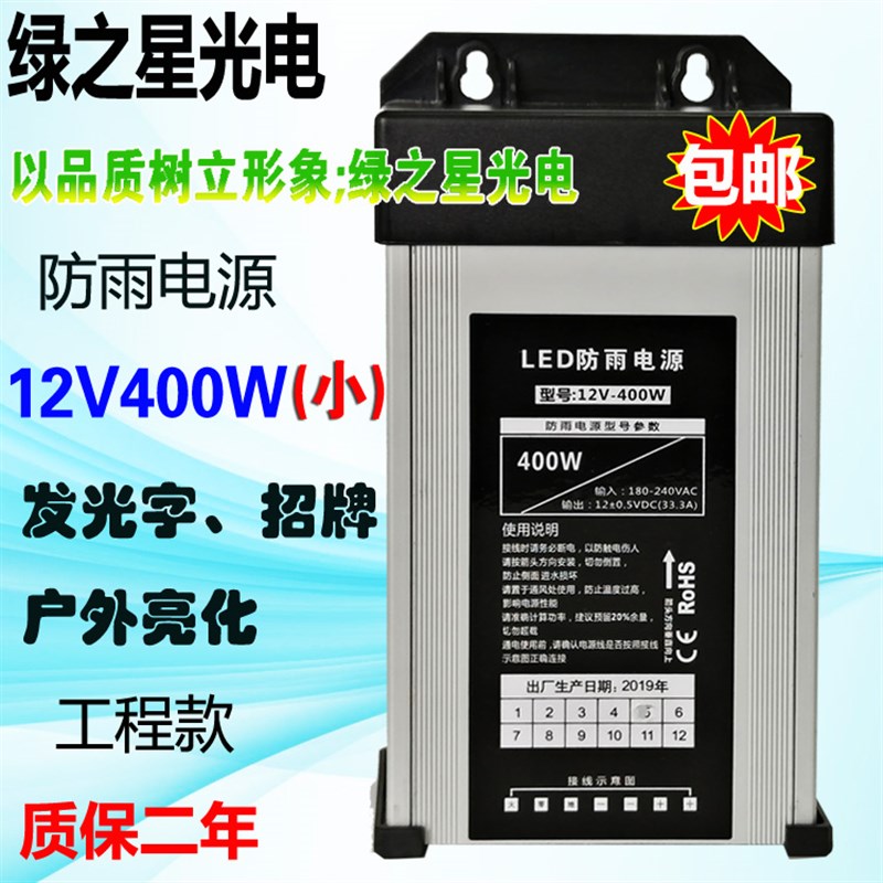 220转5V12V24V防雨开关电源LED发光字33A400W灯箱广告招牌变压器