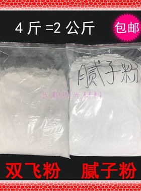 包邮双飞粉腻子粉18公斤大白粉复粉滑石粉碳酸钙涂料活性钙 320目