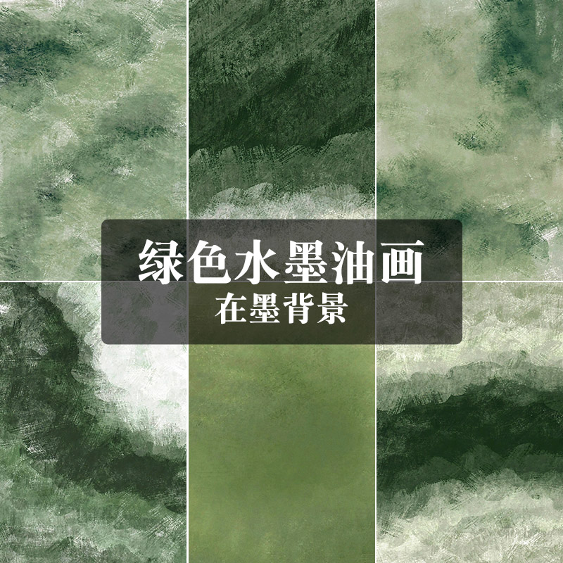 新中式绿色水墨水墨意境色彩仿手绘古风影楼婚纱摄影肌理古装古典