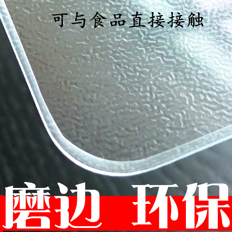 磨边pvcd塑料水晶板软玻璃防水防烫桌布透明桌垫茶几垫免洗台布